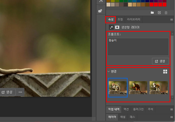 생성형 채우기 속성 및 썸네일