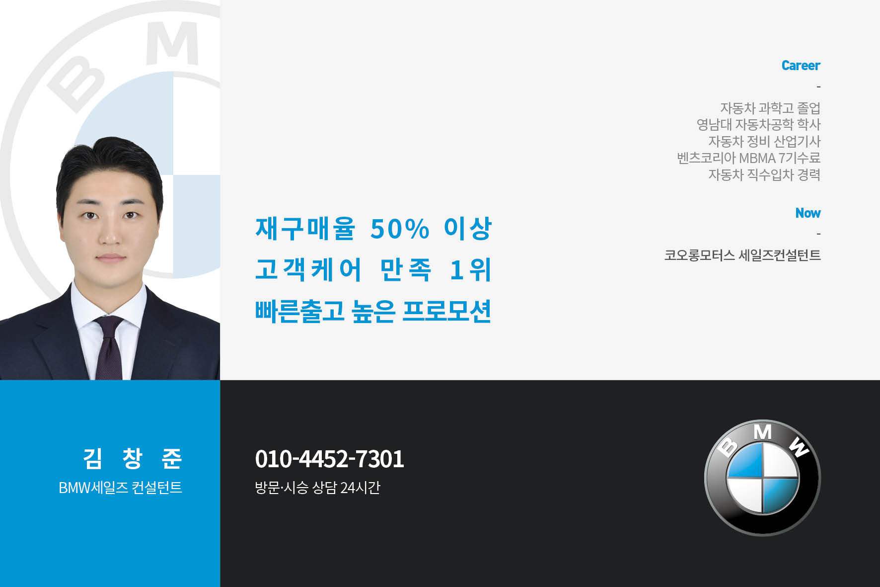 bmw-코오롱-모터스-명함-김창준-주임
