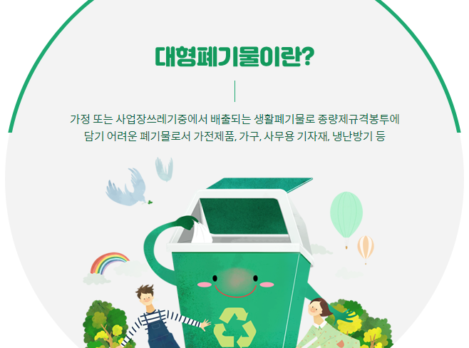 안양시 대형폐기물 수거 신청