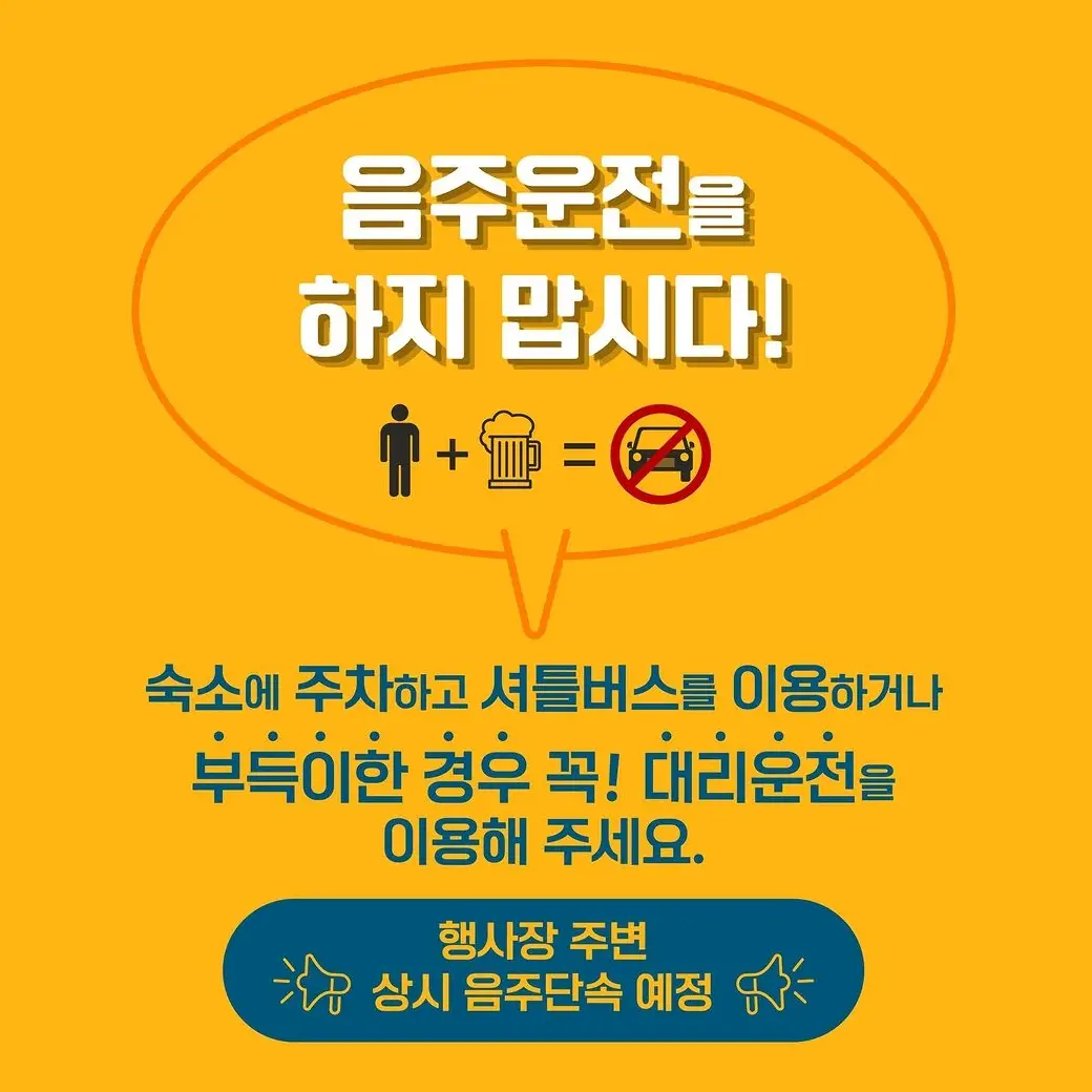 음주 운전 금지 포스터