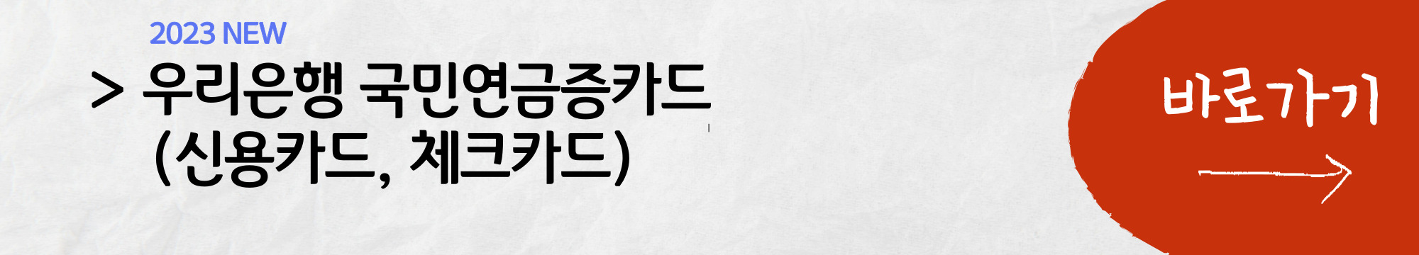  2023년 국민연금을 받는다면 국민연금증카드, 안심통장, 실버론