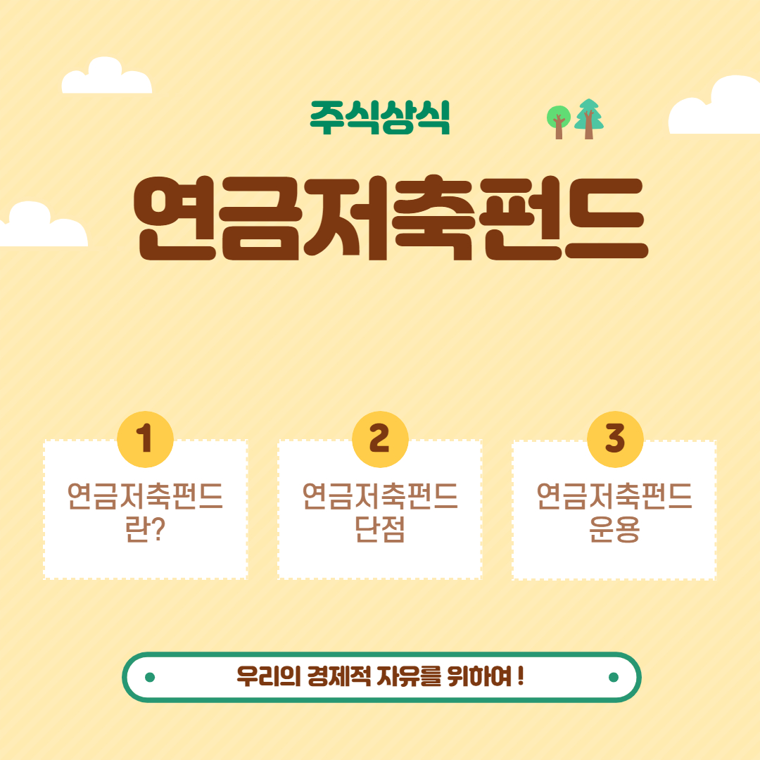  연금저축펀드 _ 16.5%의 마법 수익율 (단 세제혜택입니다.)