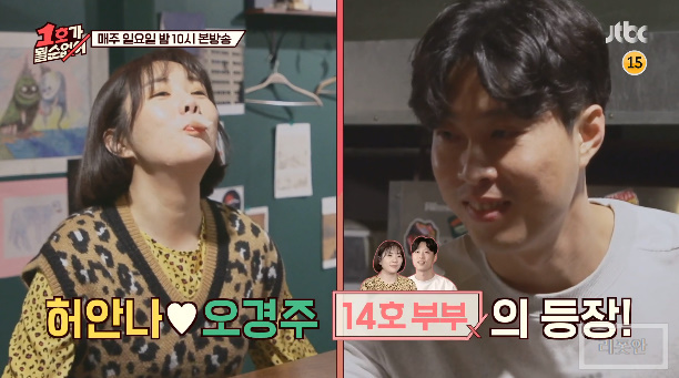  개그우먼 허안나 남편 오경주 직업 집안