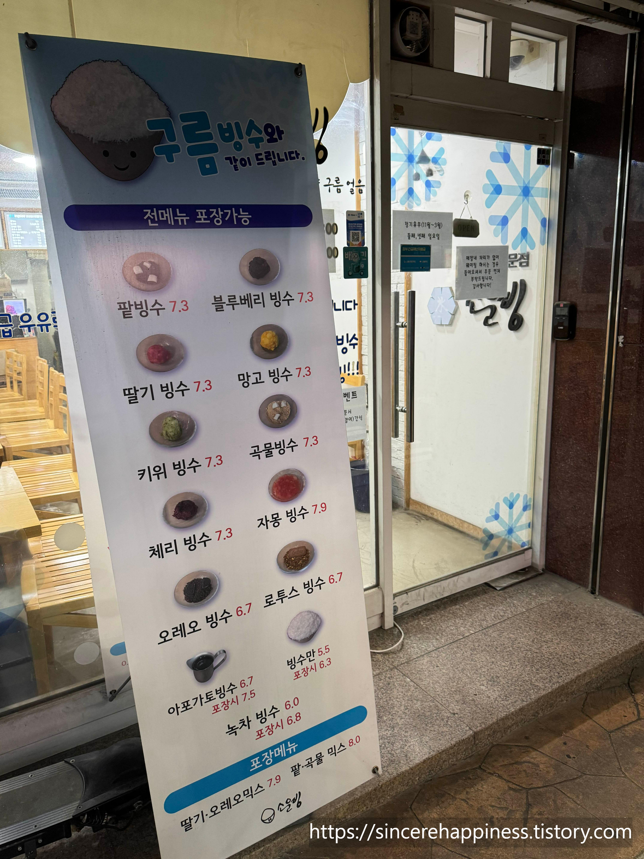 소운빙 한티역점 메뉴