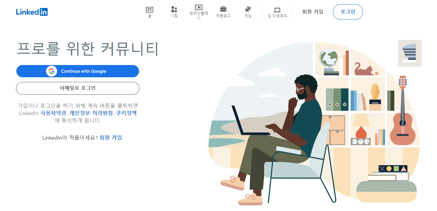 취업사이트: LinkedIn