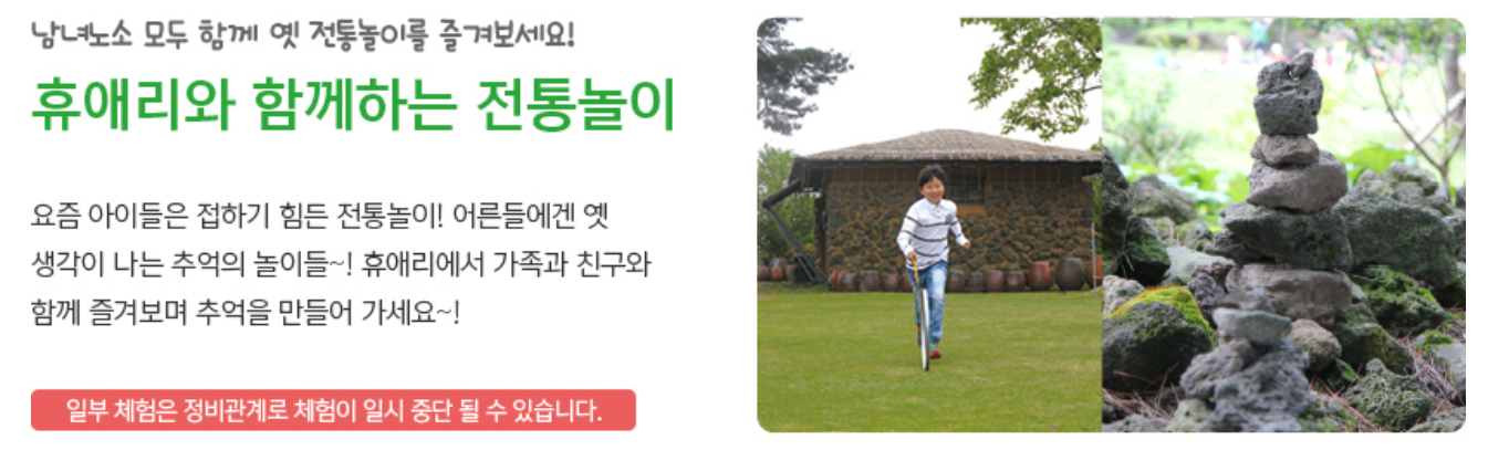 2025 휴애리 유채꽃 축제 전통놀이 체험