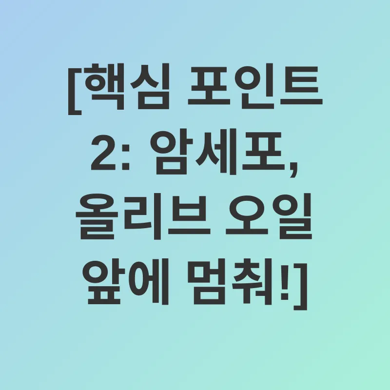 올리브 오일 효능_2