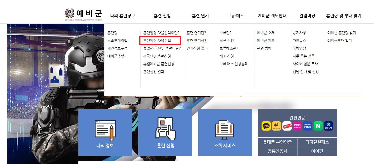 훈련일정 자율선택