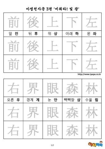 천자문 한자쓰기 교본 자료 무료 다운로드_51