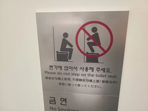 인천 중구 인천국제공항 제1여객터미널 3층 화장실에 붙은 안내문.