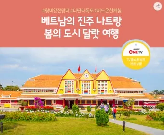 나트랑 달랏 패키지여행 총정리_3