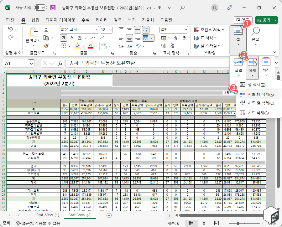 홈 &gt; 셀 &gt; 삭제 &gt; 시트 행 삭제