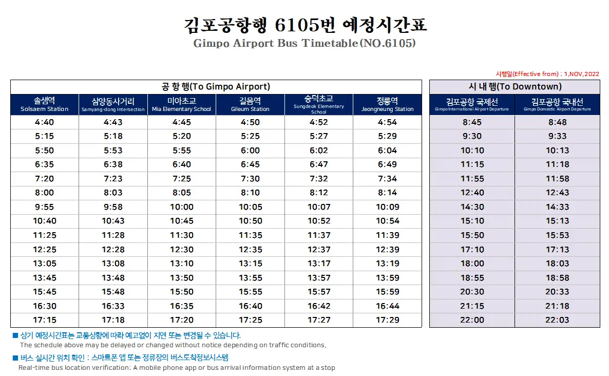 6105번 버스 시간표