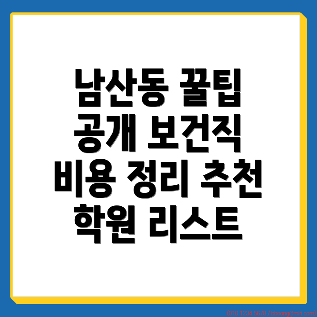 보건직 공무원 학원