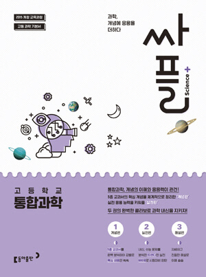 Sapple Integrated Science에서 답안지를 검토하기 위한 표지 이미지