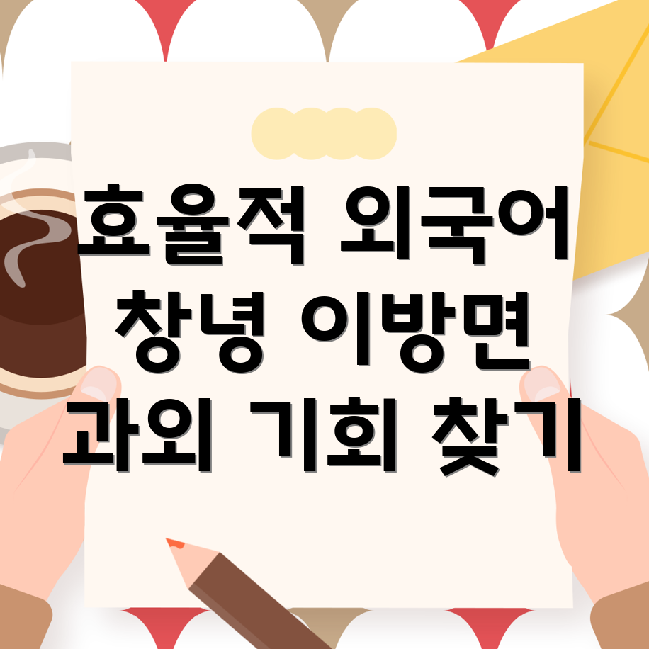 경상남도 창녕군 외국어 과외