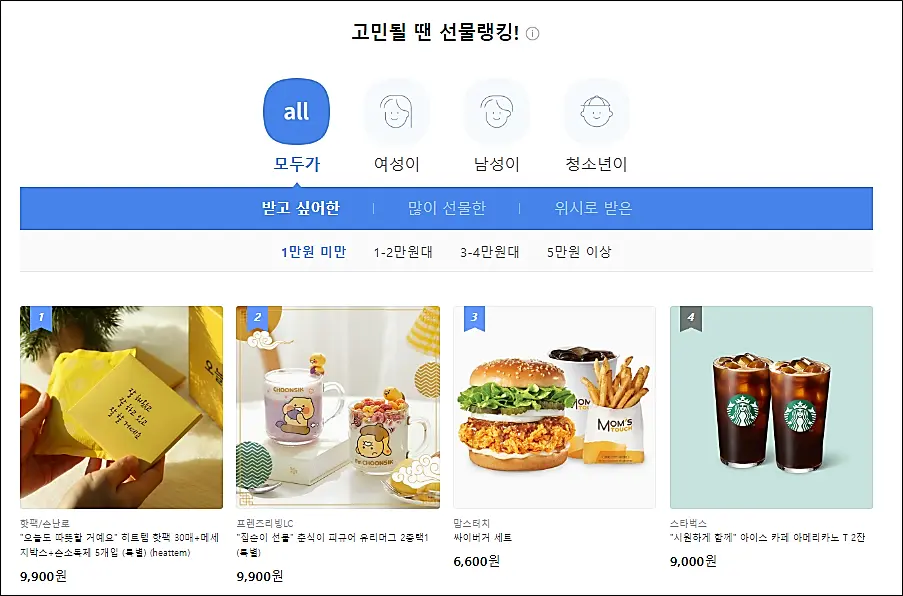 카카오톡-선물하기