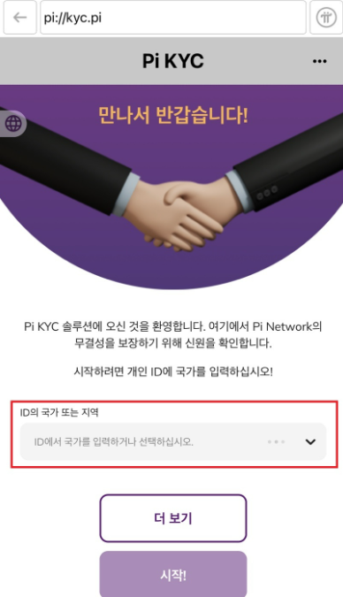 파이코인 KYC 인증 및 파이코인 전망