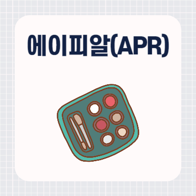 에이피알(APR) 공모주