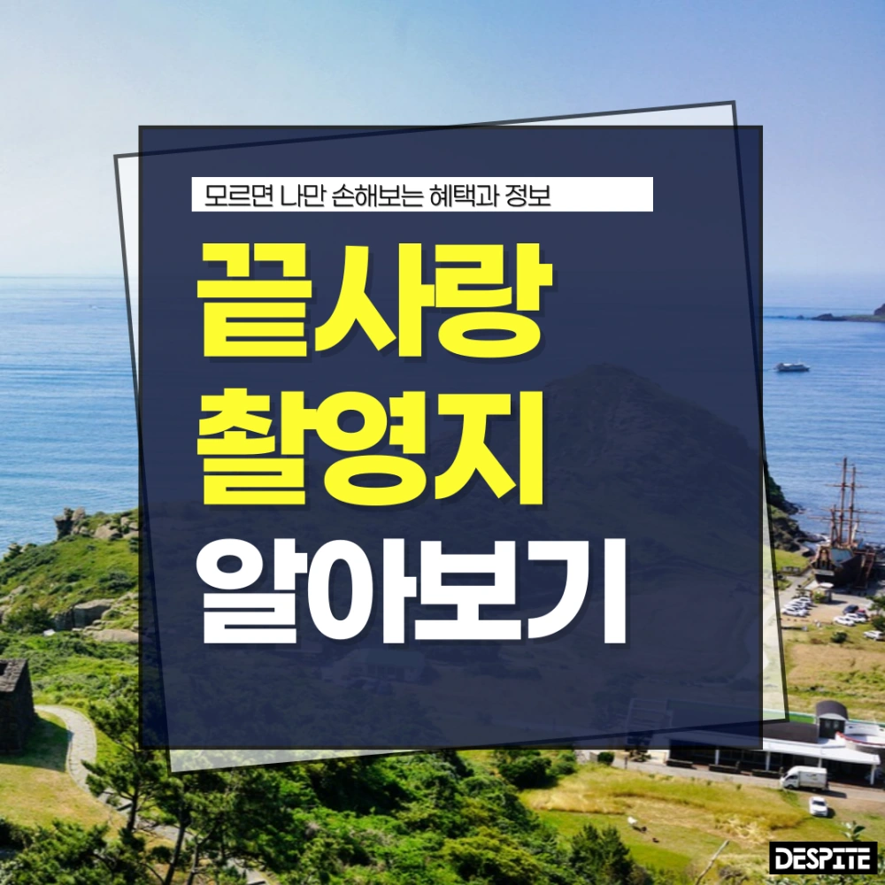 끝사랑-촬영지