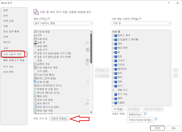 워드 글자색 변경