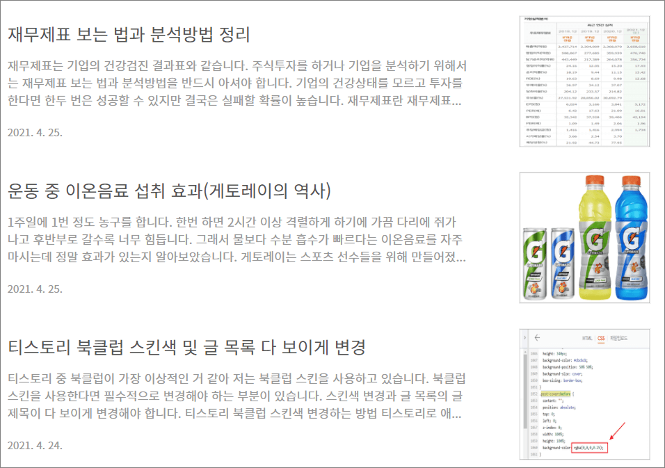  티스토리 애드센스 블로그를 하는 이유와  장점