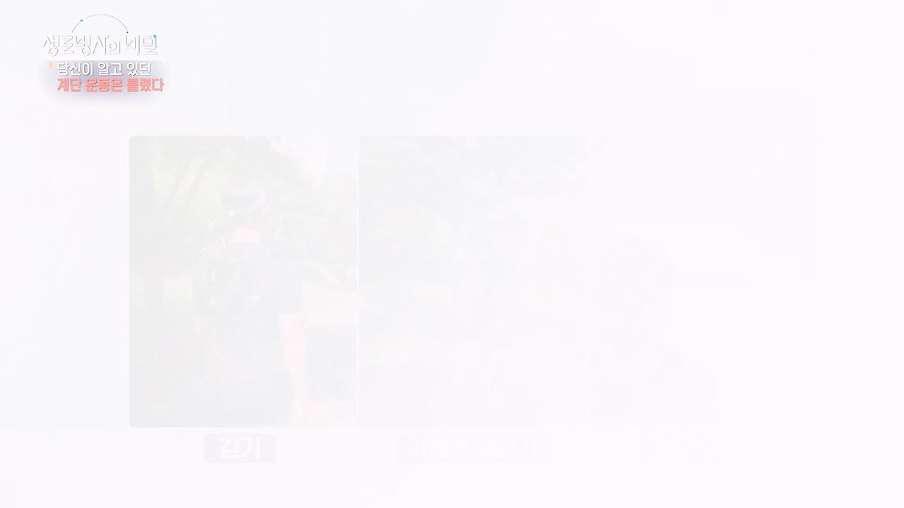 생로병사의 비밀.E920.240718p-NEXT.mp4_20240718_201546.116.jpg