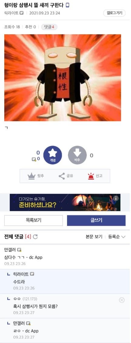  삼행시 레전드 ㅋㅋㅋㅋ