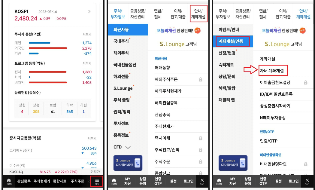 미성년자 주식 계좌 비대면 개설