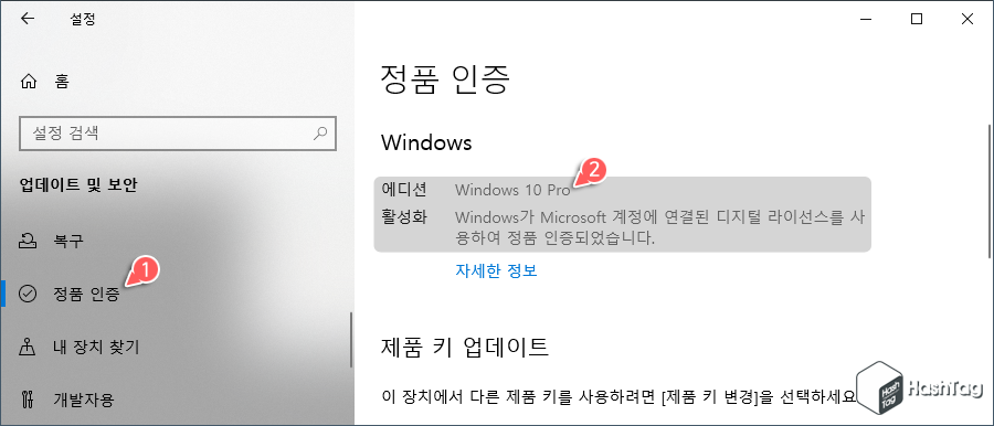 Windows 10 Pro 정품 인증