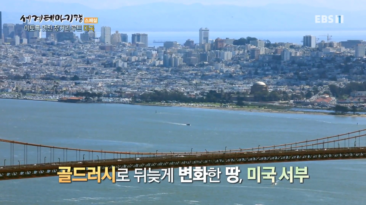  EBS <세계테마기행> 미국 서부 개척의 상징, 장거리 루트 66 여행 - 샌프란시스코, 마이애미, 마라톤, 키웨스트, 윌리엄스, 오트맨, 산타모니카