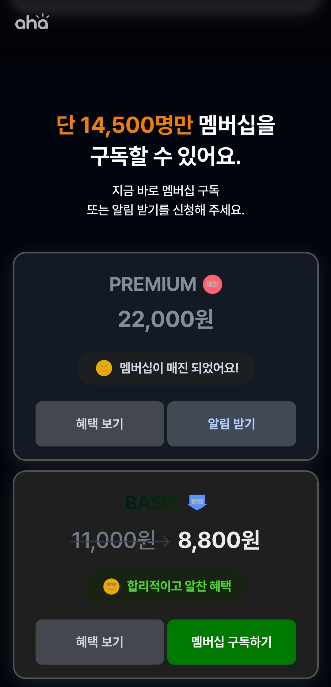 프리미엄-멤버십