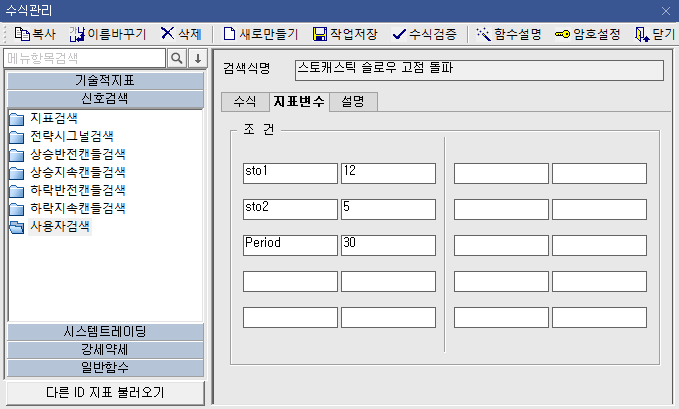 스토캐스틱 슬로우 돌파 화살표 (2)