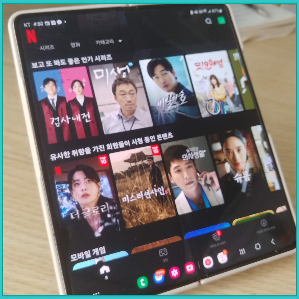 넷플릭스 - 계획