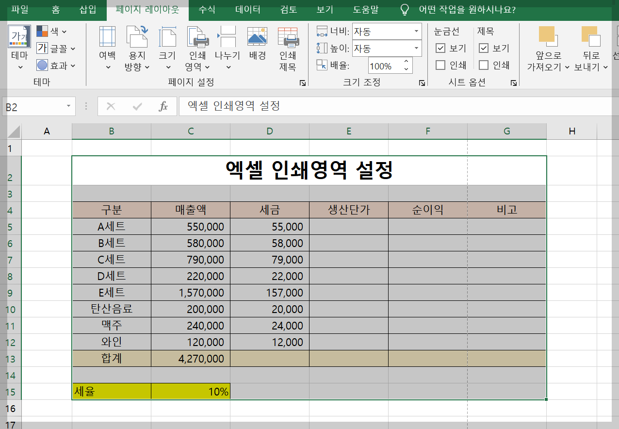 엑셀 인쇄영역 설정