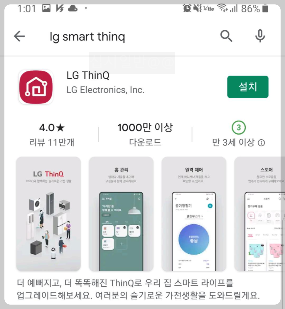 Smart ThinQ 어플 검색 및 다운로드