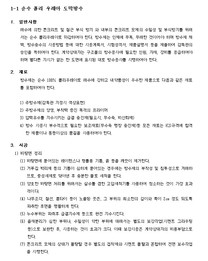 폴리우레아 시방서 양식