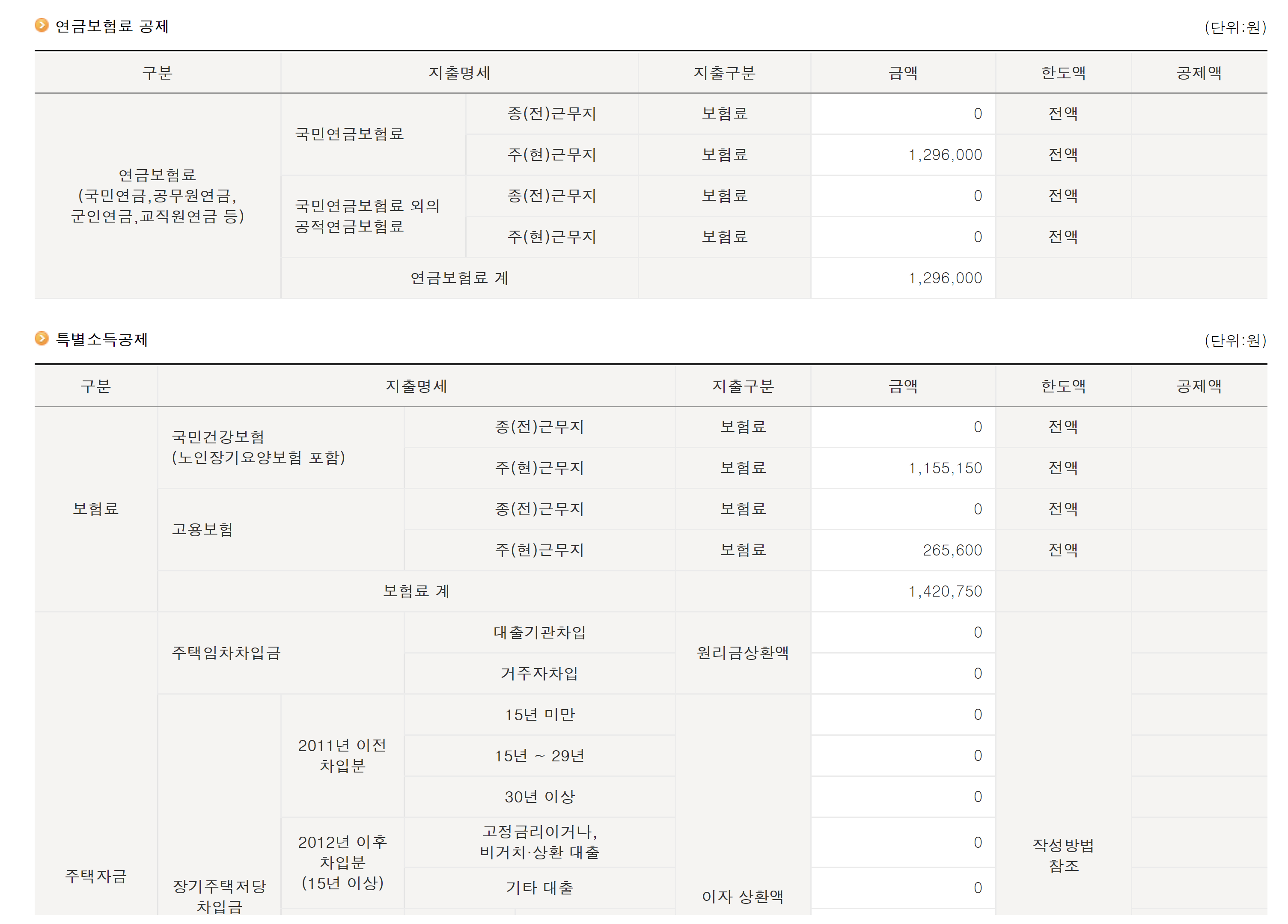 기부금입력방법