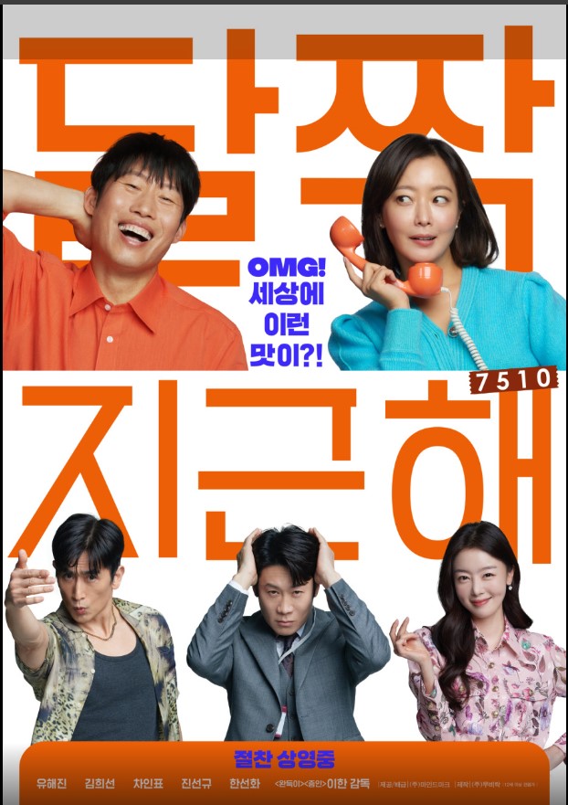 2025 설날 TV 특선영화 편성표(1/27~1/28)