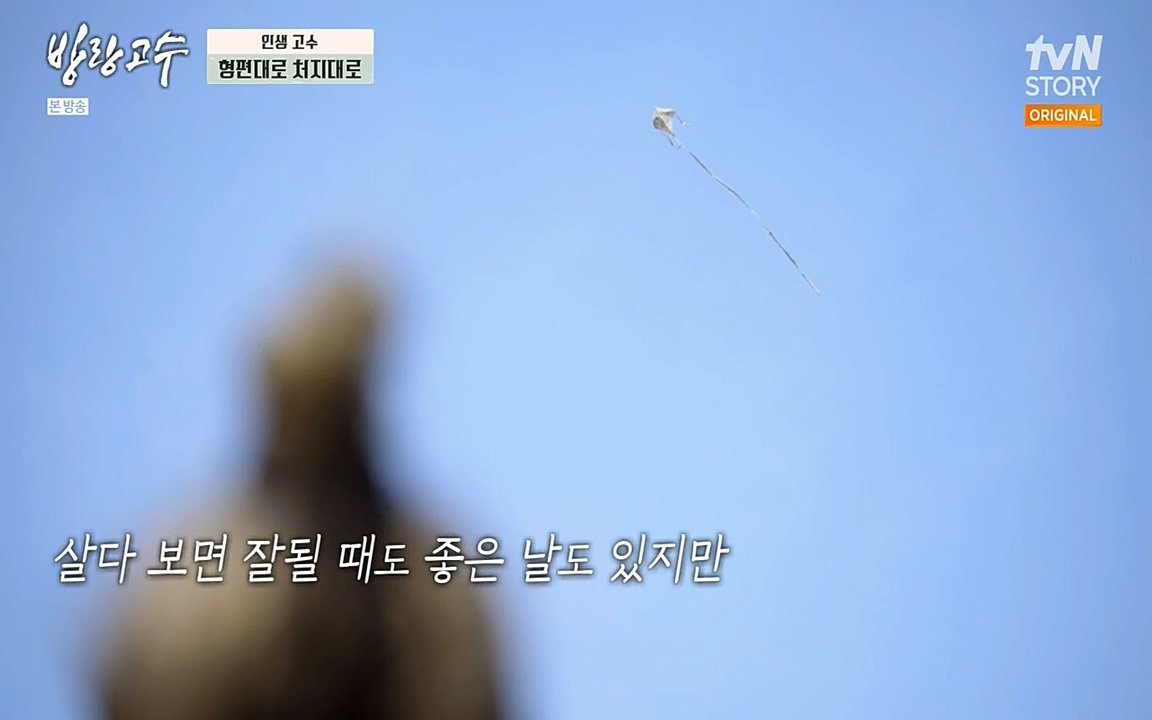 방랑고수.E03.220413p-NEXT.mp4_20220413_191935.792.jpg