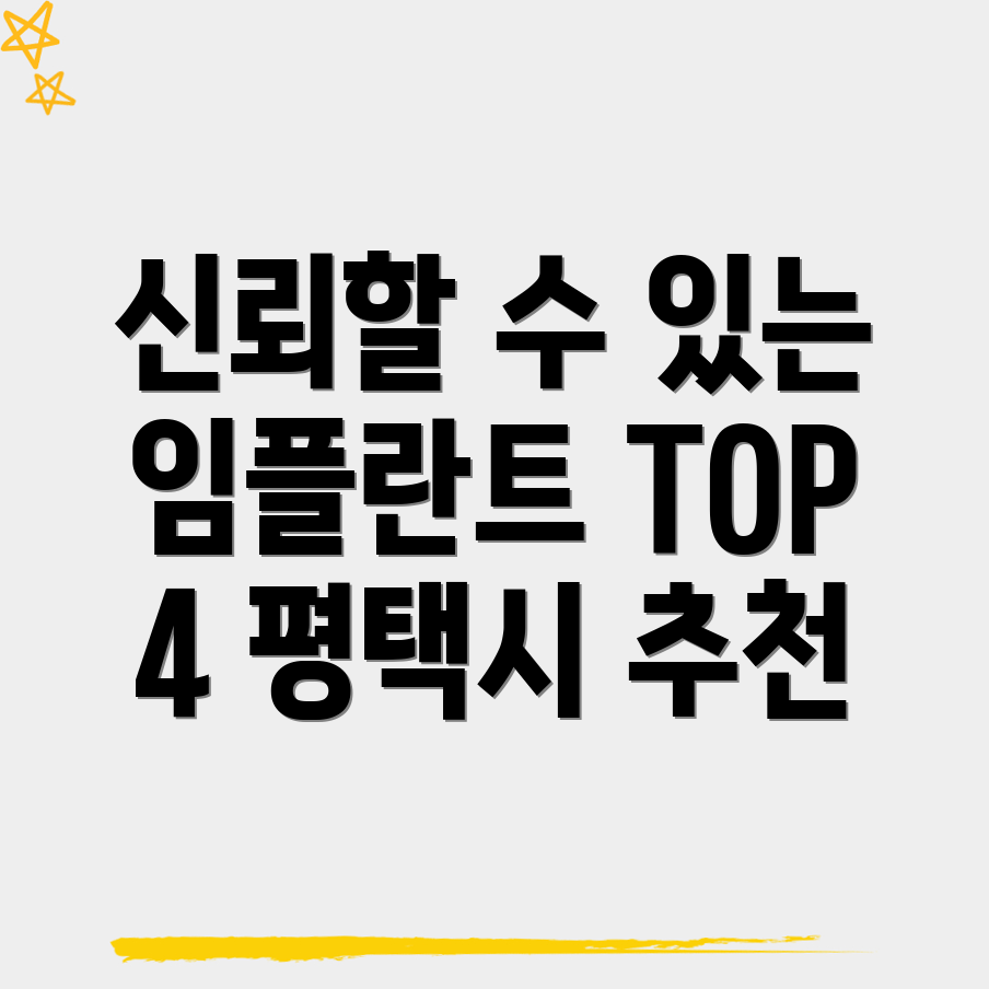 임플란트