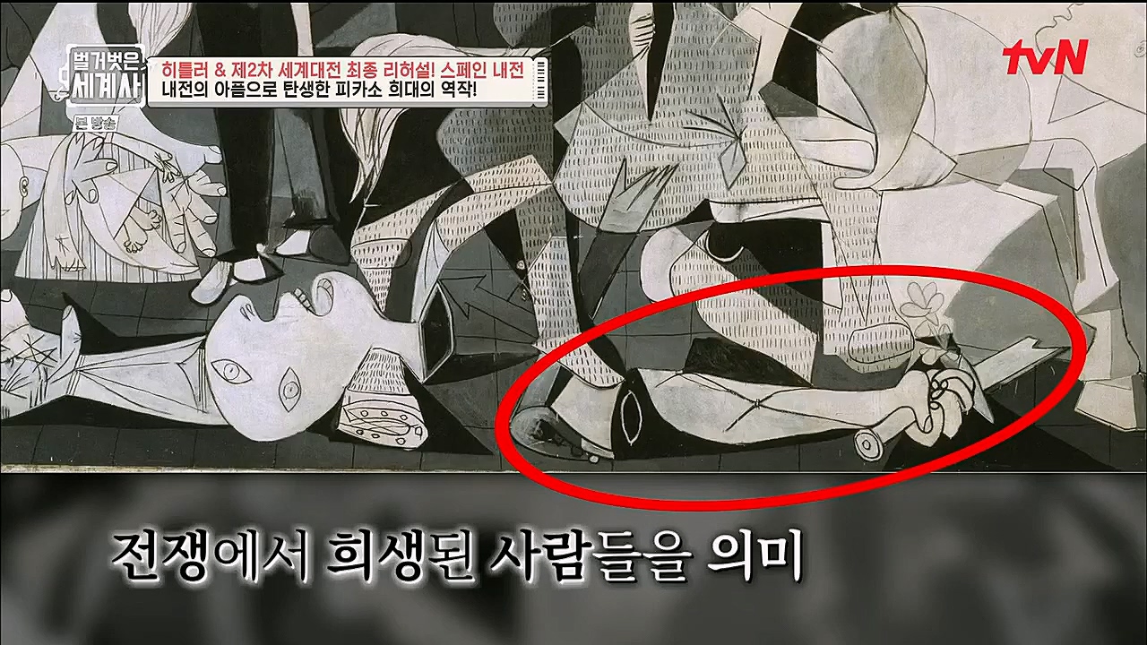 벌거벗은 세계사.E85.230208p.H264-F1RST.mp4_20230315_151835.696.jpg