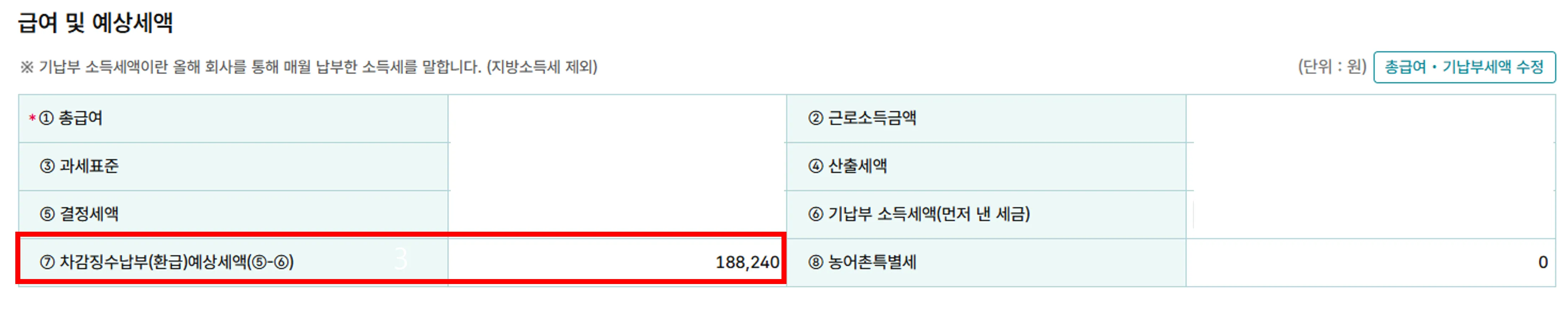 연말정산-자동계산-연금저축 입력전