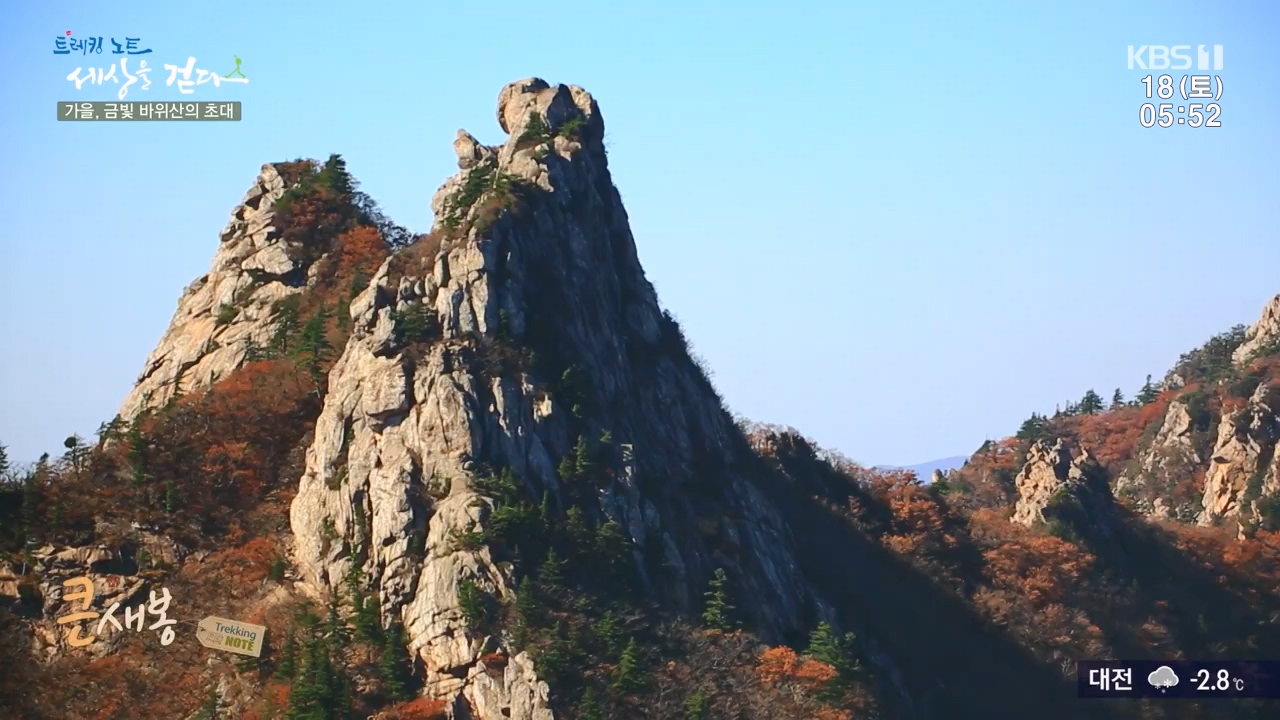 트레킹노트 세상을 걷다.E297.231119p-NEXT.mp4_20231123_212059.570.jpg