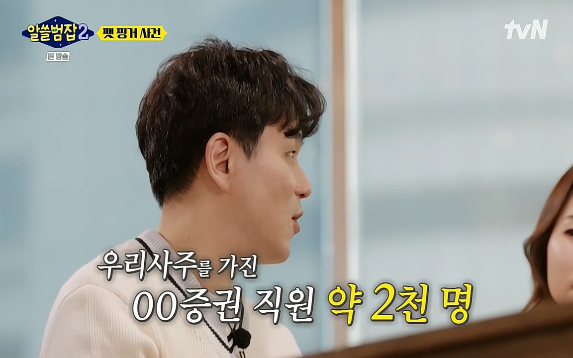 알쓸범잡 2.E13.220411p-NEXT.mp4_20220412_191417.365.jpg