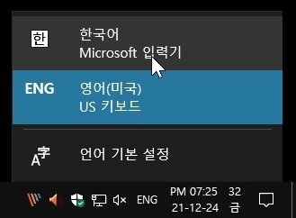 삭제 전 보이는 알림영역 윈도우 10 US 키보드 (ENG)