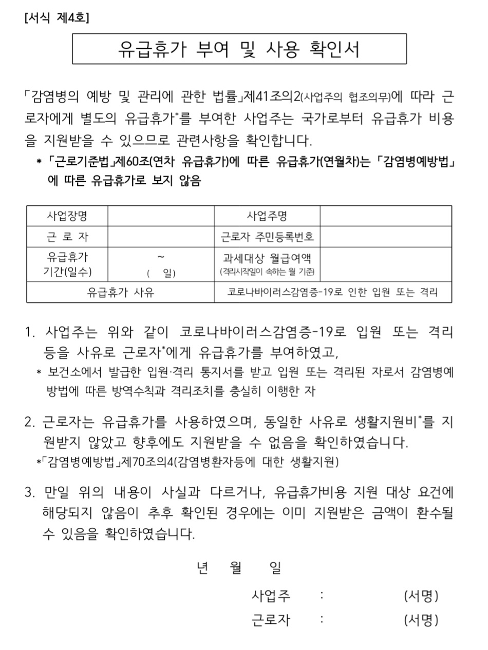 유급휴가-부여-사용-확인서