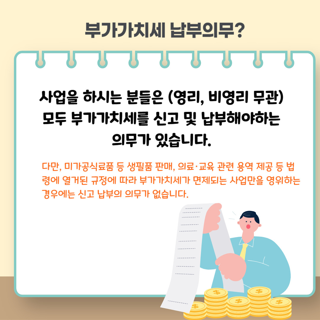 개인사업자 부가가치세 신고 방법 기간 납부 하는 법