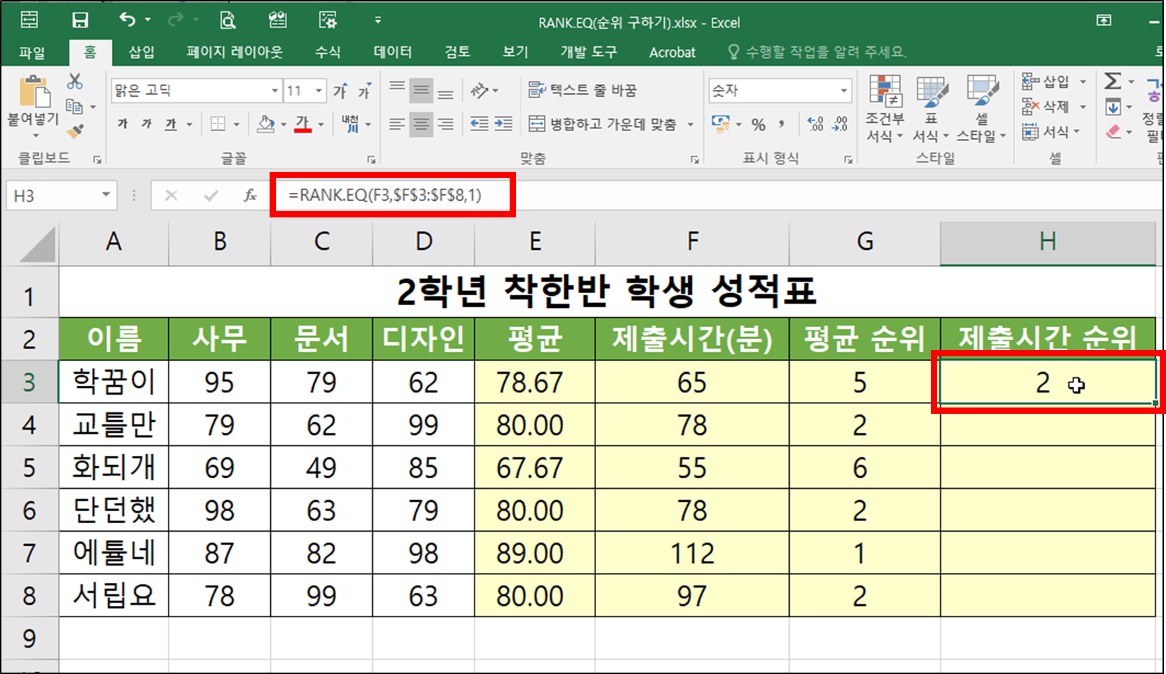 엑셀 함수 - RANK.EQ(순위, 등수, 석차 구하기)-25