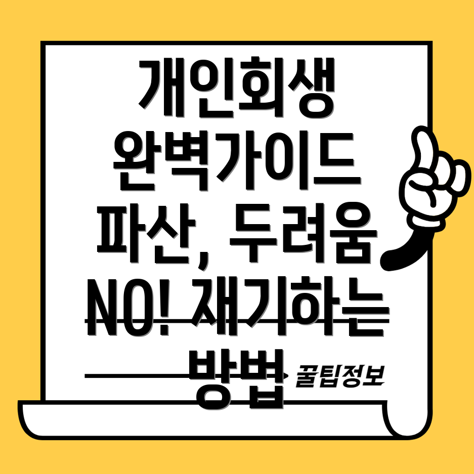 개인회생